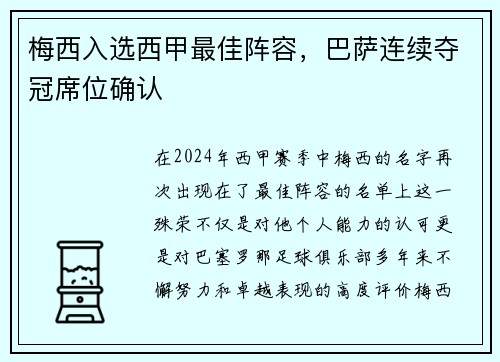 梅西入选西甲最佳阵容，巴萨连续夺冠席位确认