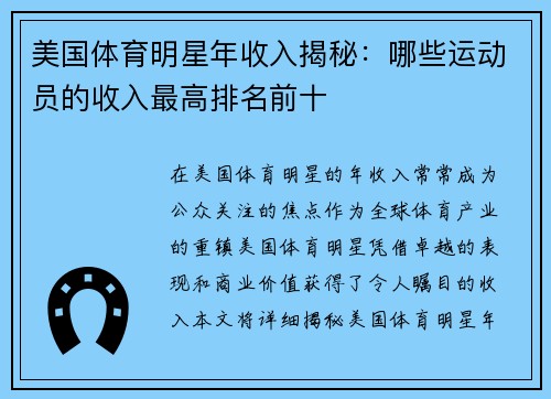 美国体育明星年收入揭秘：哪些运动员的收入最高排名前十