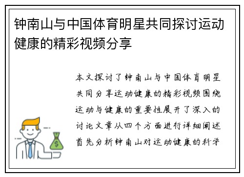 钟南山与中国体育明星共同探讨运动健康的精彩视频分享
