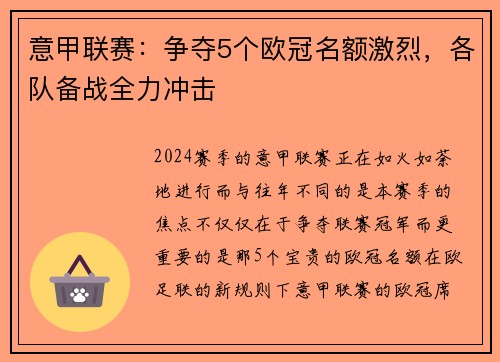 意甲联赛：争夺5个欧冠名额激烈，各队备战全力冲击