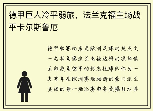 德甲巨人冷平弱旅，法兰克福主场战平卡尔斯鲁厄